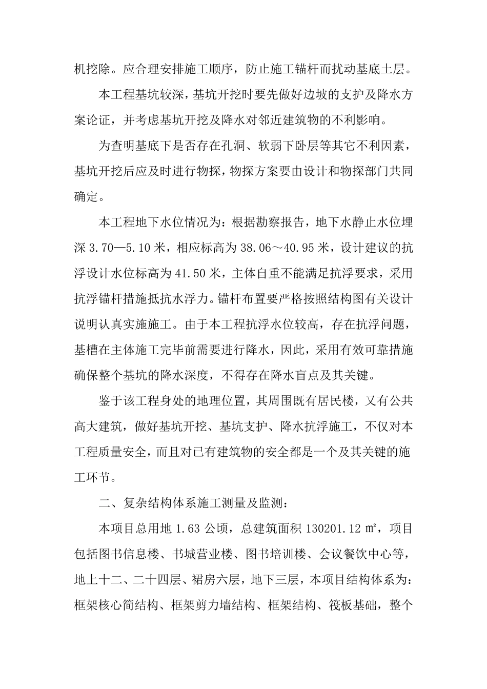 工程重点、难点分析文档_第2页