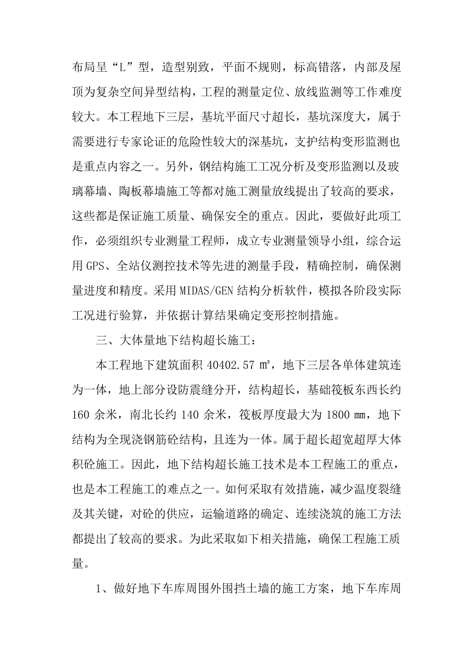 工程重点、难点分析文档_第3页