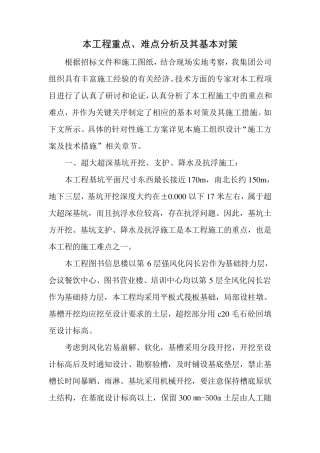 工程重点、难点分析文档