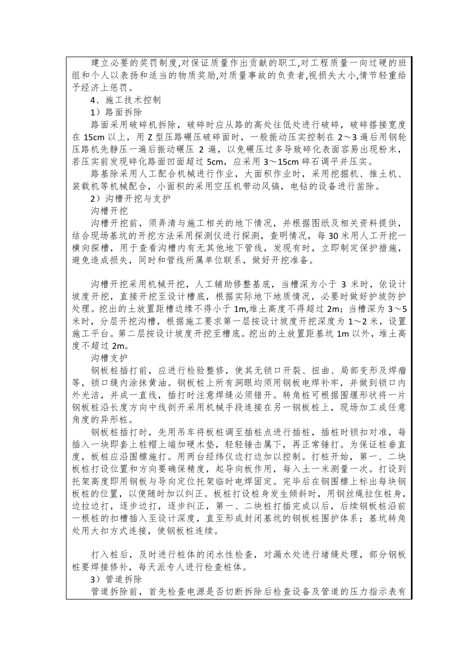 工程重点和难点道路_第3页