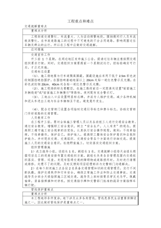 工程重点和难点道路