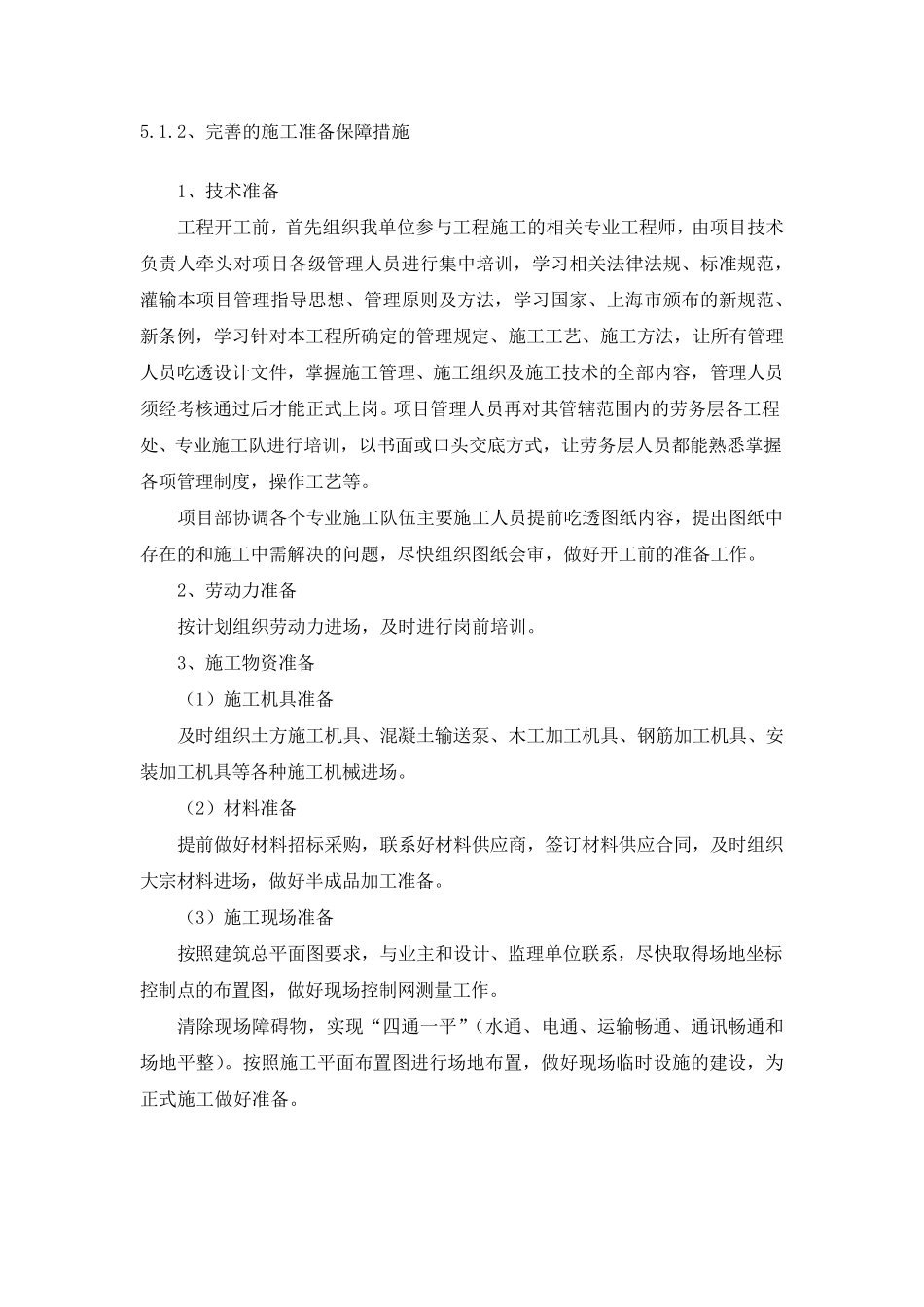 工程重点难点分析_第2页