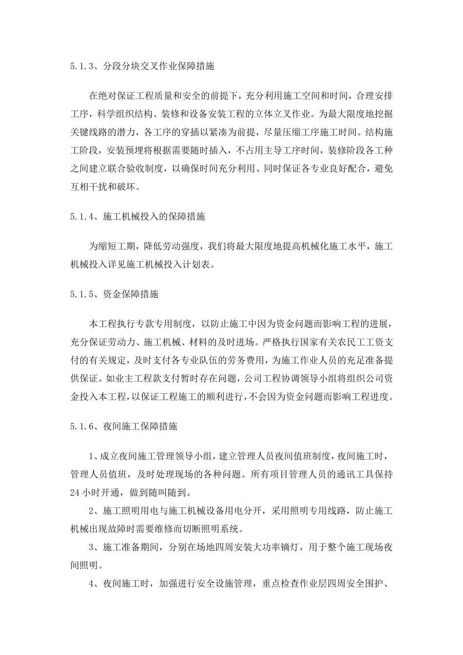 工程重点难点分析_第3页