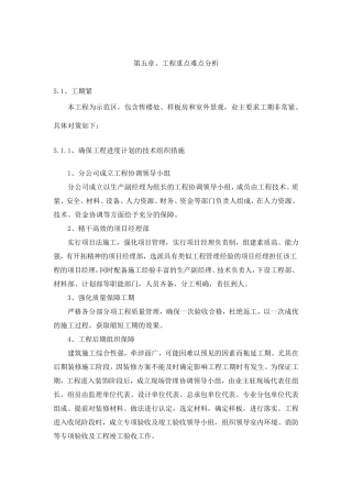 工程重点难点分析