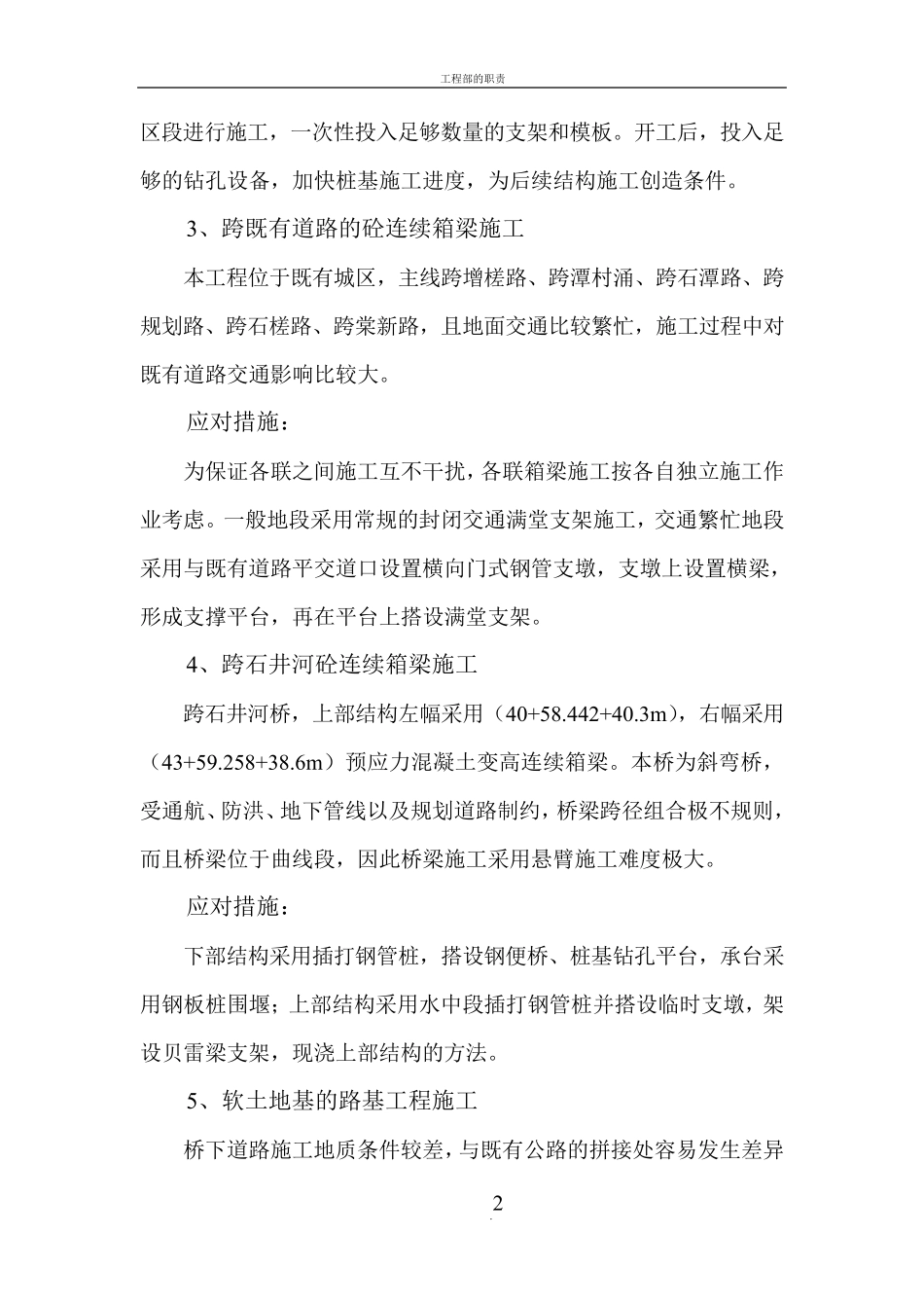 工程重难点分析及应对措施_第2页