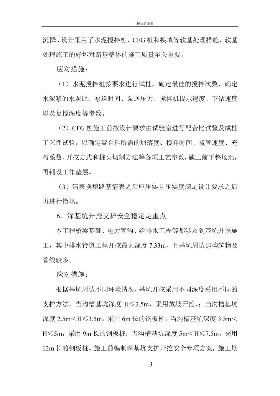 工程重难点分析及应对措施_第3页