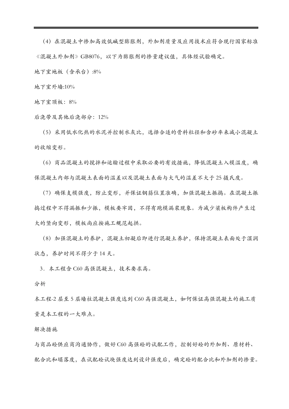 工程重难点分析及解决措施_第3页