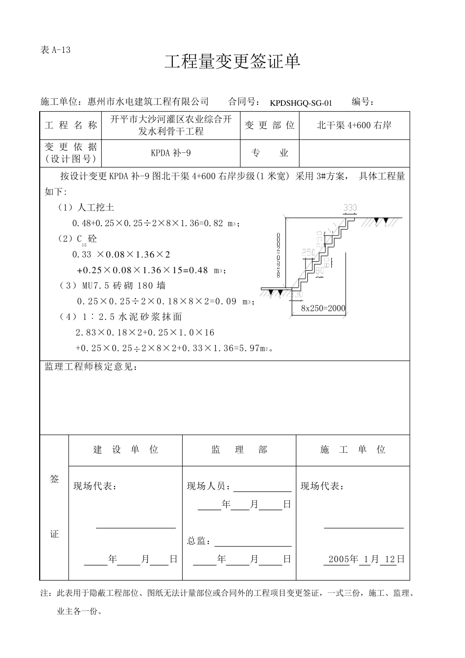 工程量变更签证单(例)_第1页