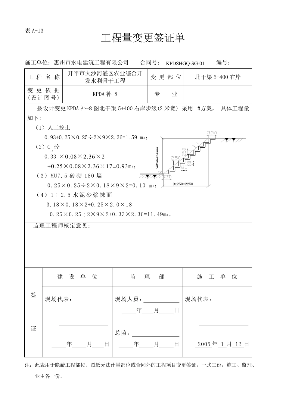 工程量变更签证单(例)_第3页