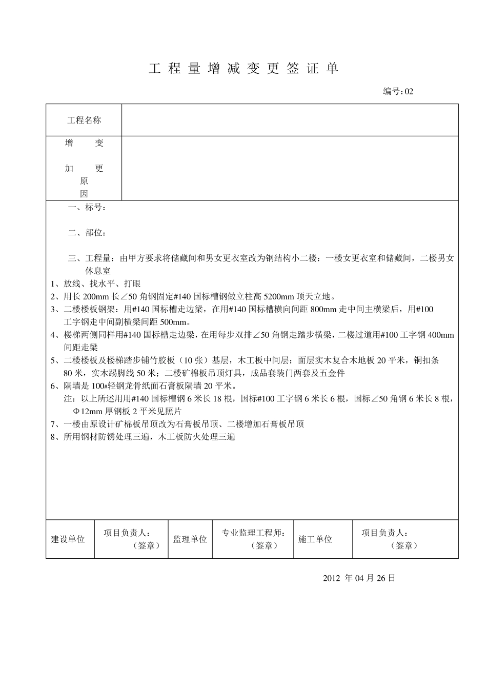 工程量增减变更签证单_第2页