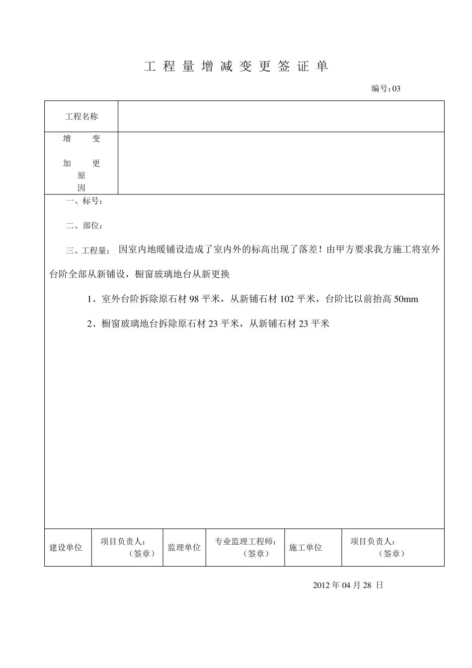 工程量增减变更签证单_第3页