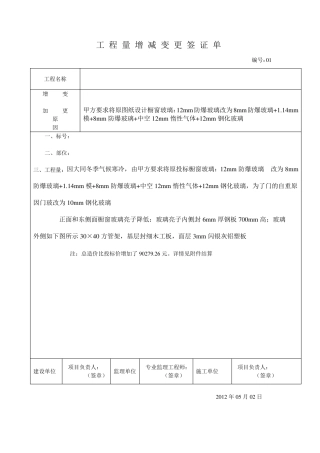 工程量增减变更签证单