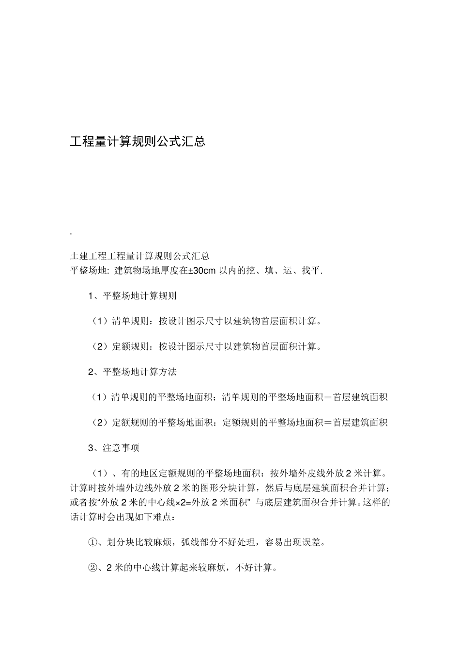 工程量如何计算_第1页