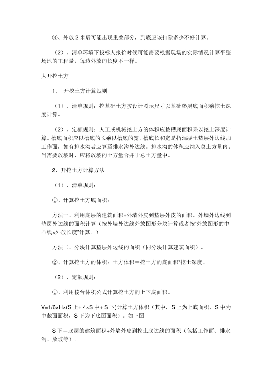 工程量如何计算_第2页