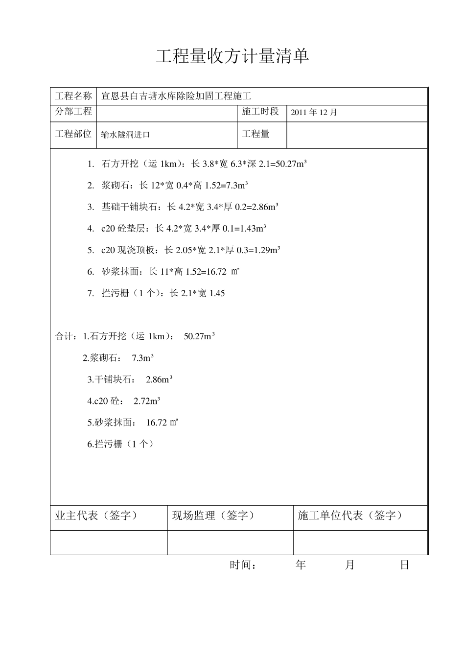工程量收方计量清单_第2页