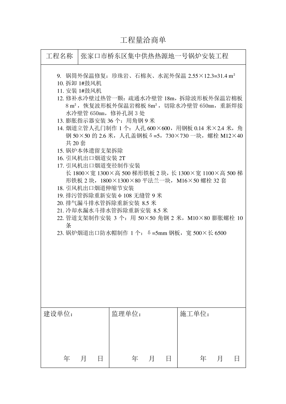 工程量洽商单_第2页