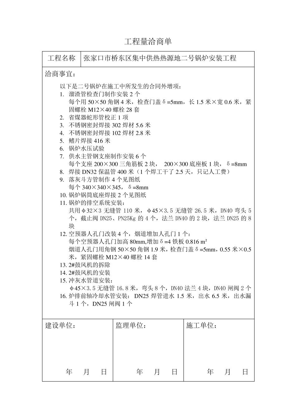 工程量洽商单_第3页