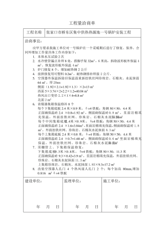 工程量洽商单