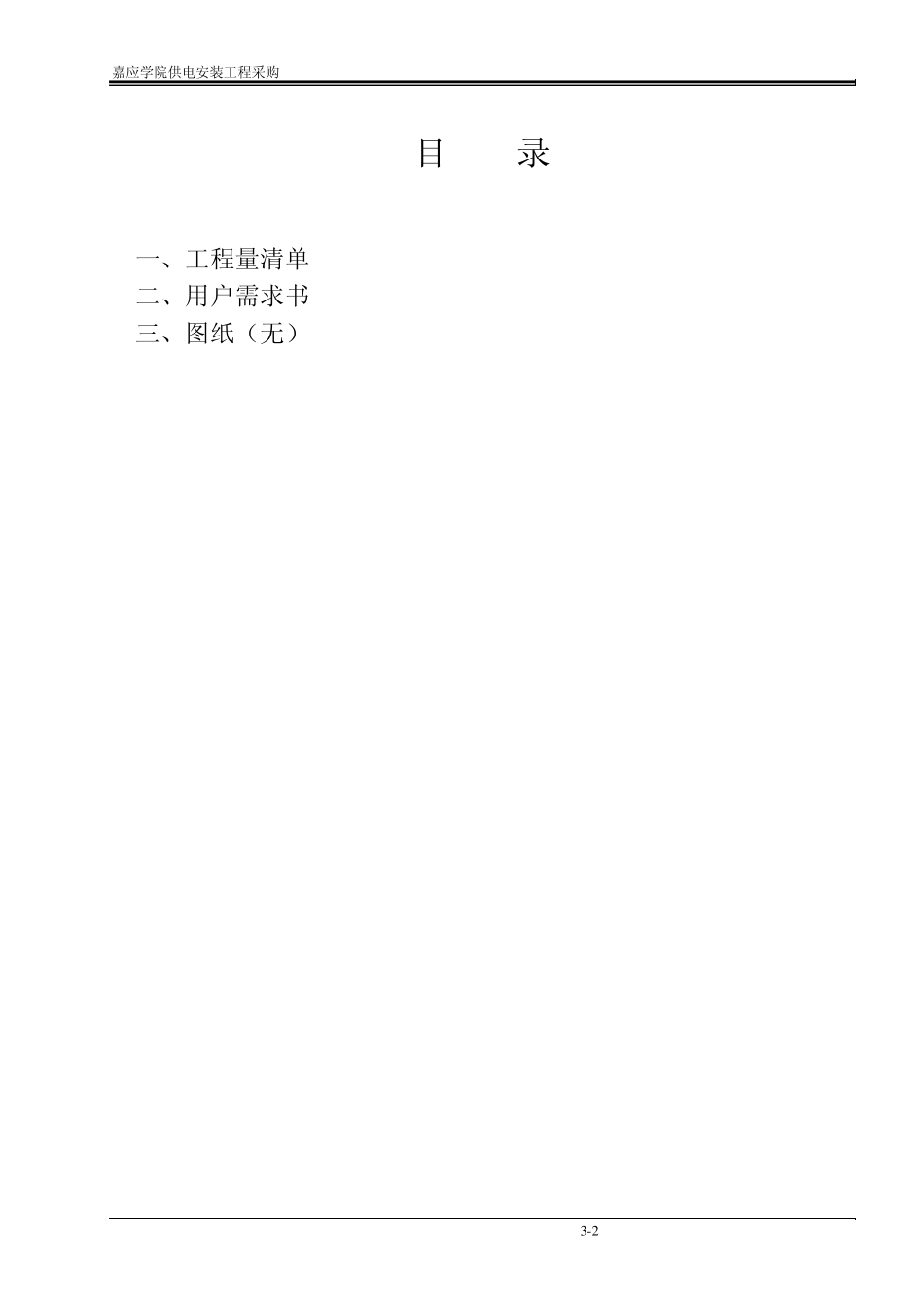 工程量清单、用_第2页