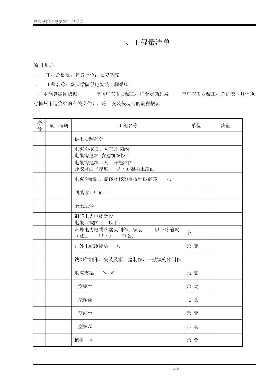 工程量清单、用_第3页