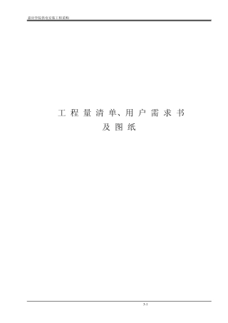 工程量清单、用