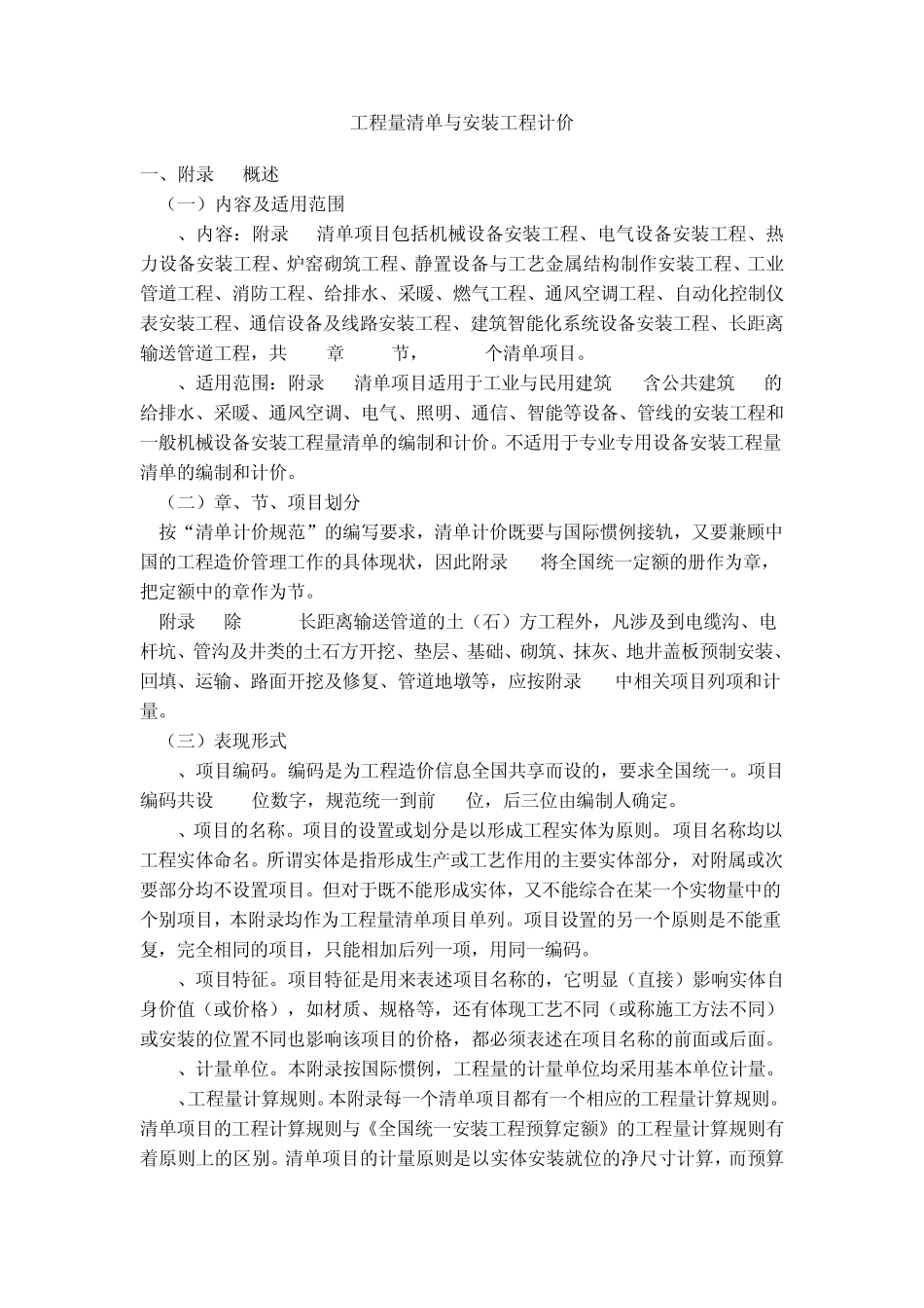 工程量清单与安装工程计价_第1页