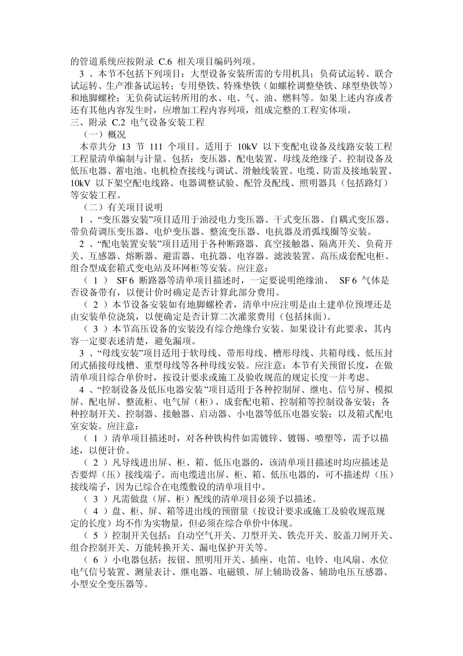 工程量清单与安装工程计价_第3页