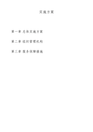 工程量清单与招标控制价编制实施计划方案