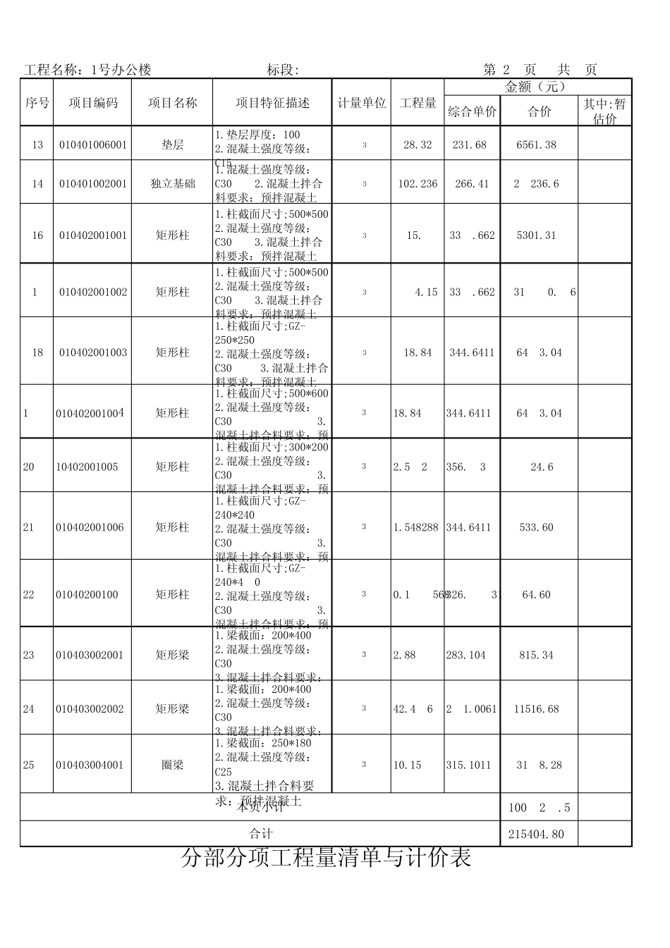 工程量清单与计价表_第2页