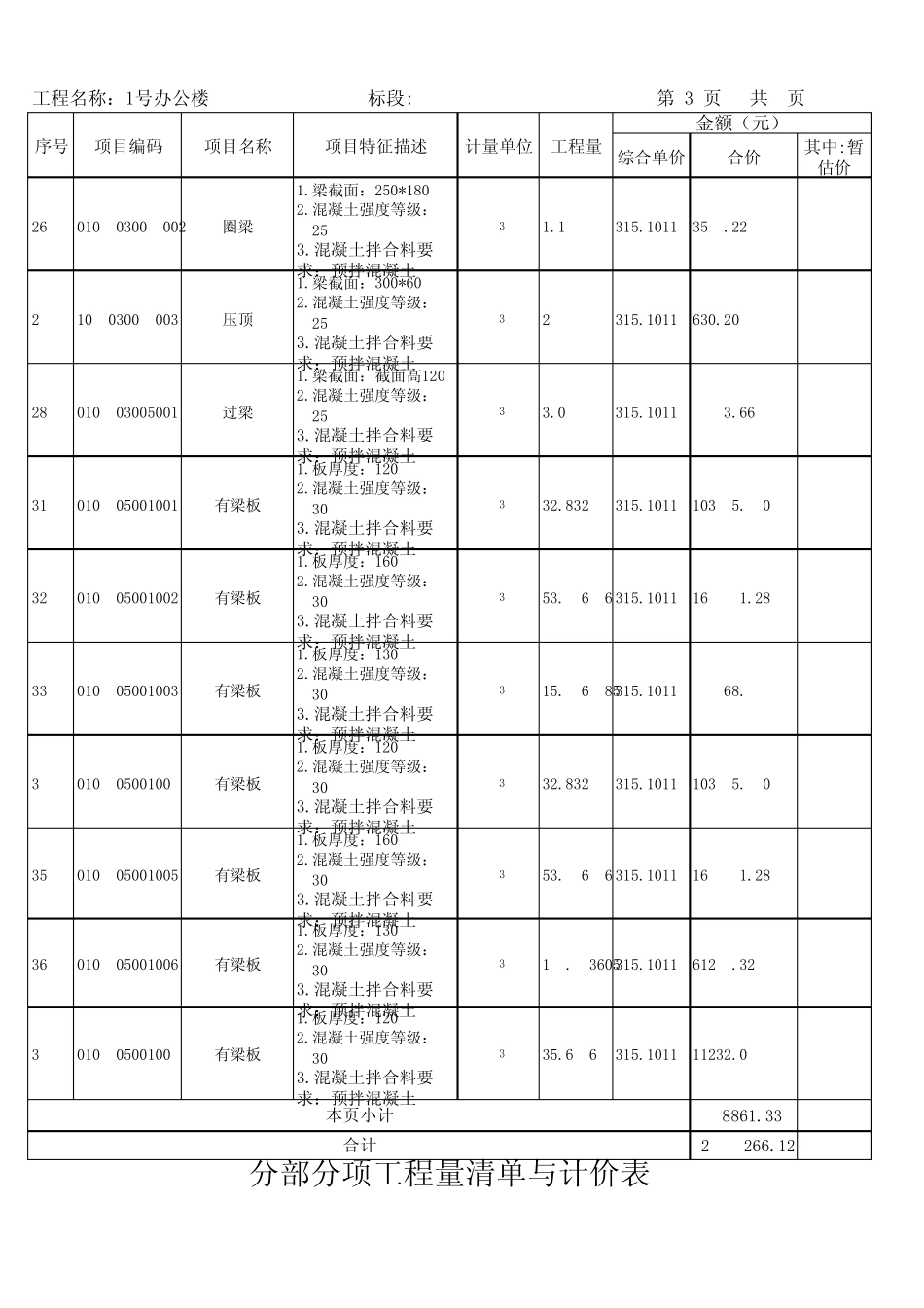 工程量清单与计价表_第3页