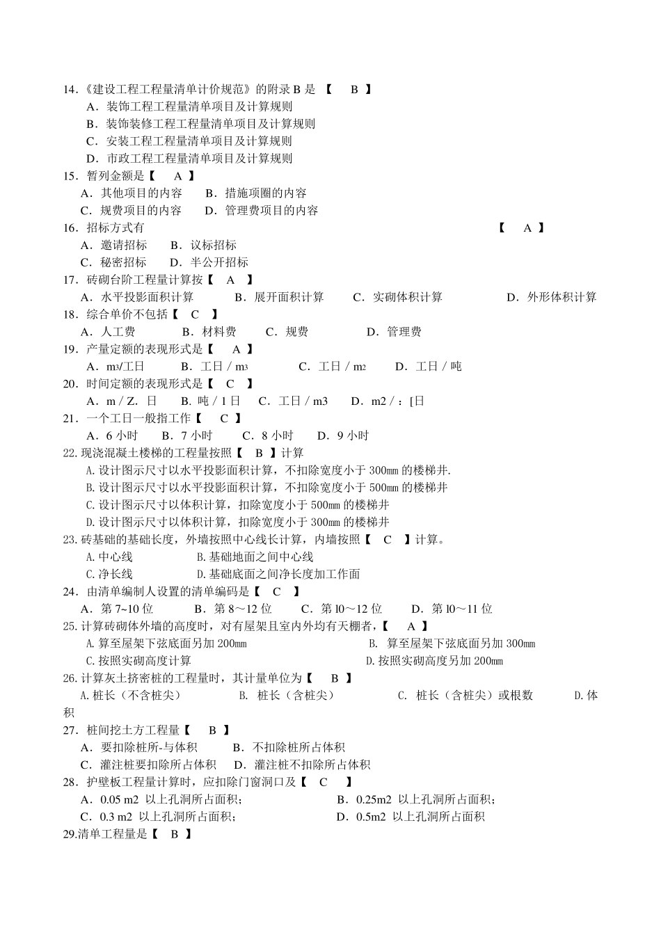 工程量清单与计价试题及答案_第2页