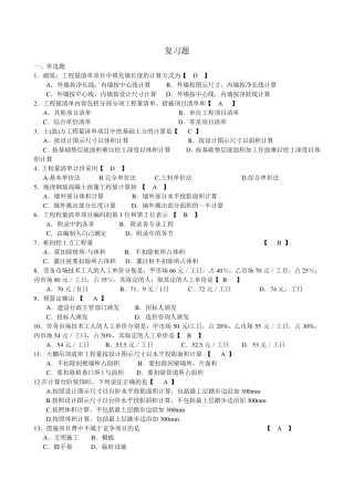工程量清单与计价试题及答案