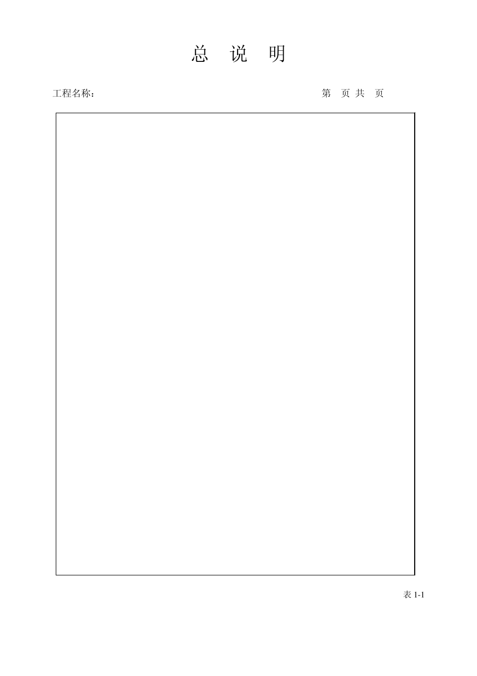 工程量清单及投标文件格式模板_第2页