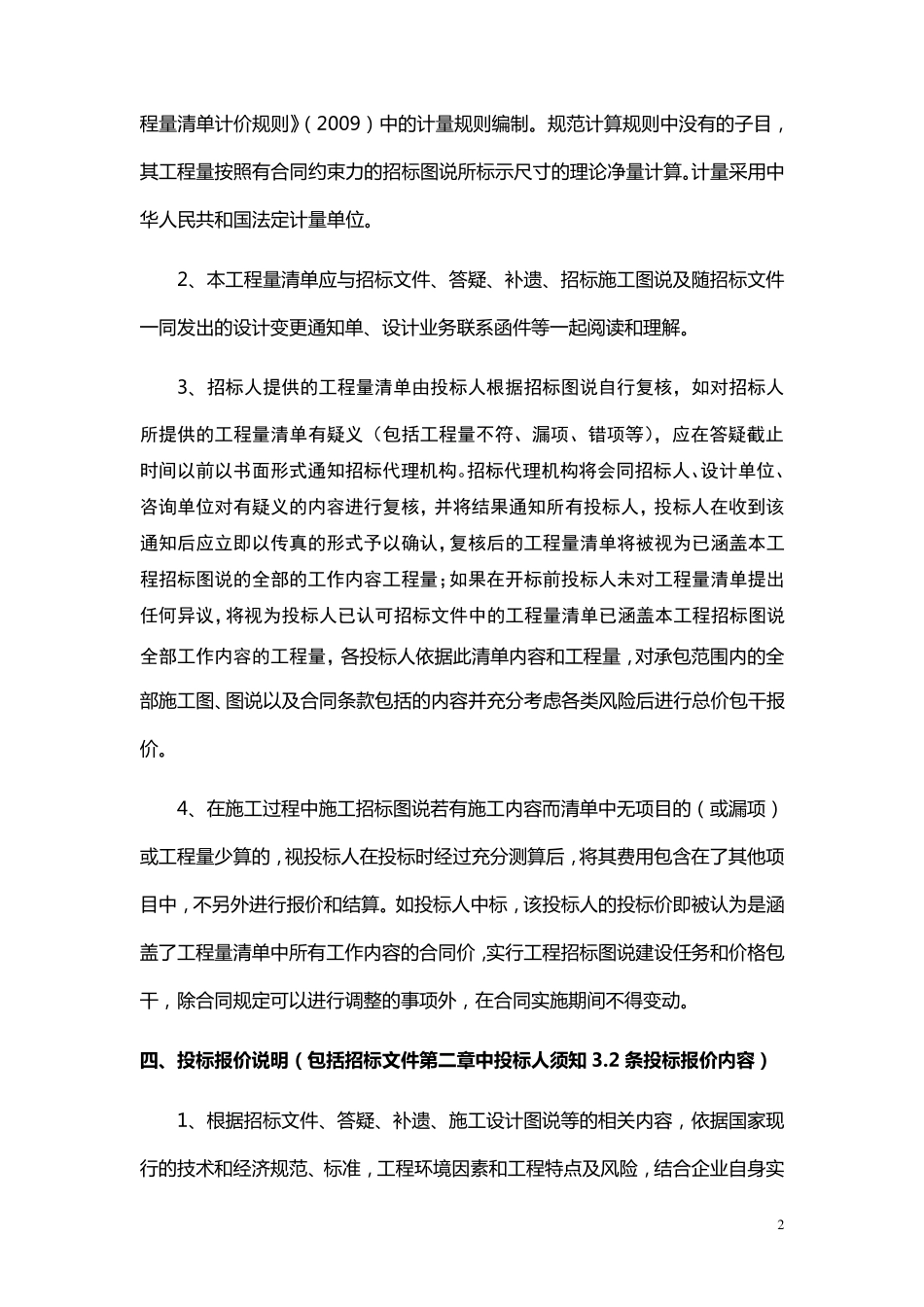 工程量清单及报价说明_第2页