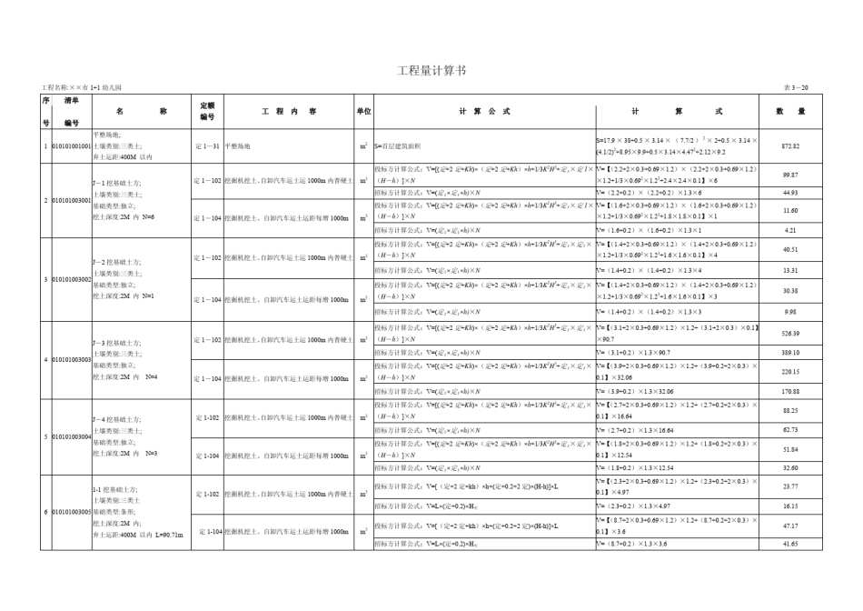 工程量清单及定额计算实例_第2页
