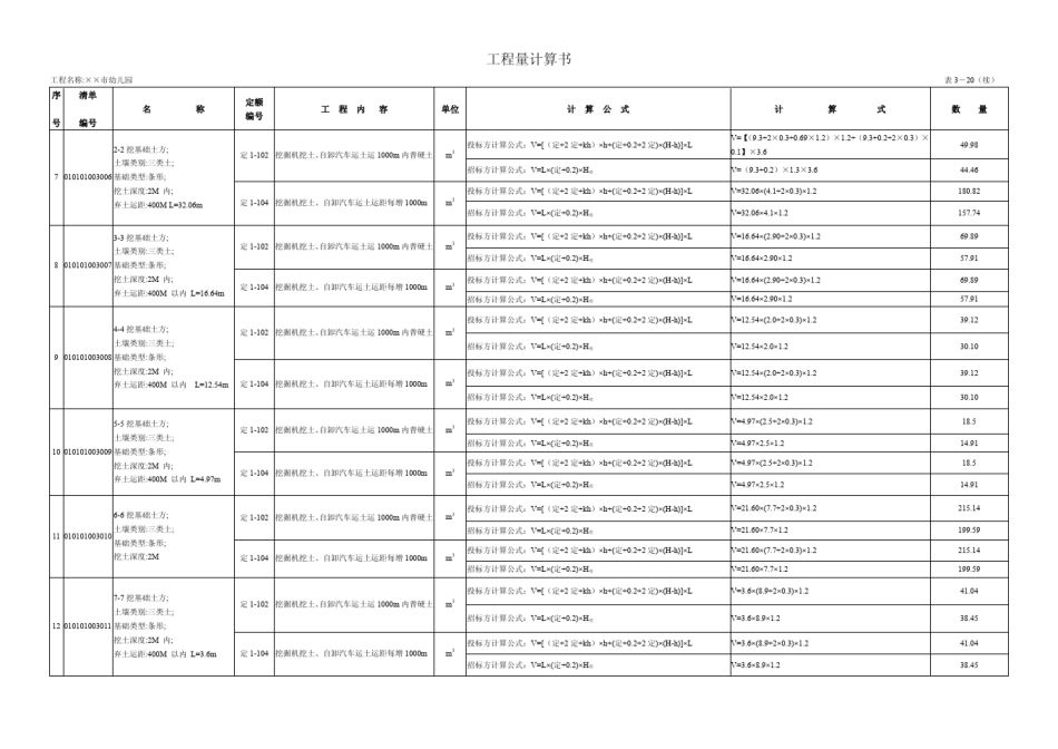 工程量清单及定额计算实例_第3页