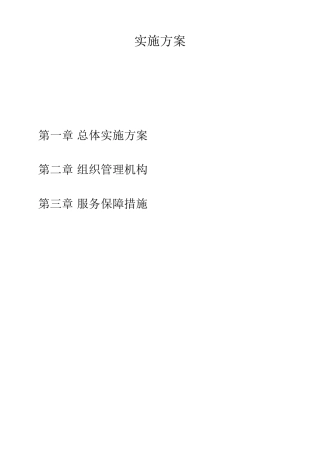 工程量清单及招标控制价编制实施方案