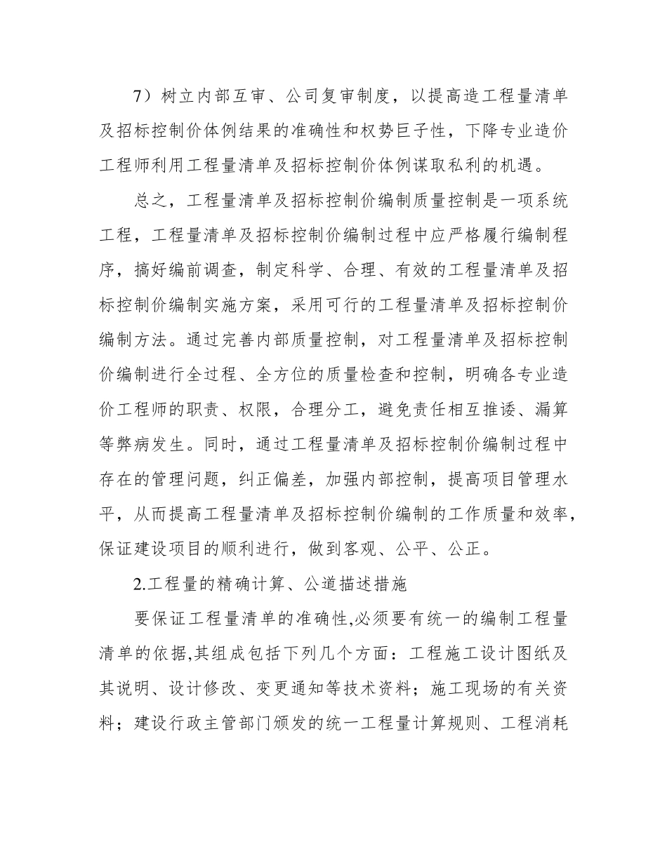 工程量清单及招标控制价编制重点、难点分析_第2页