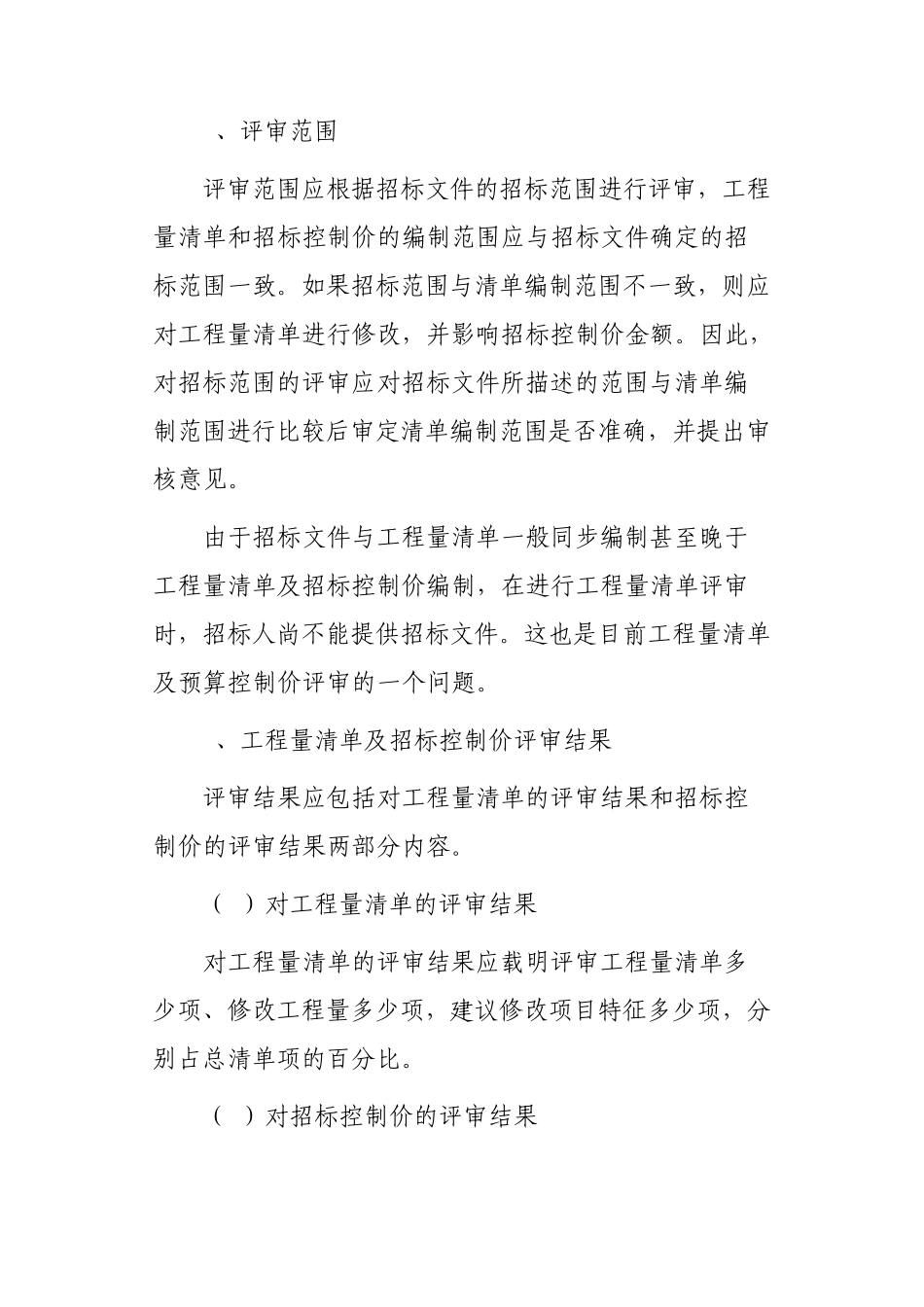工程量清单及招标控制价评审报告的撰写_第3页
