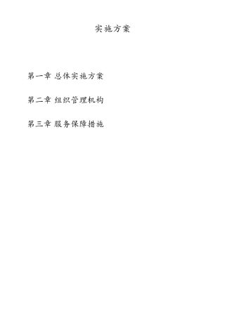 工程量清单和招标控制价编制实施方案总结