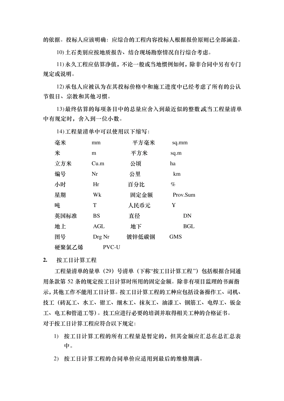 工程量清单和工程量清单报价表_第2页