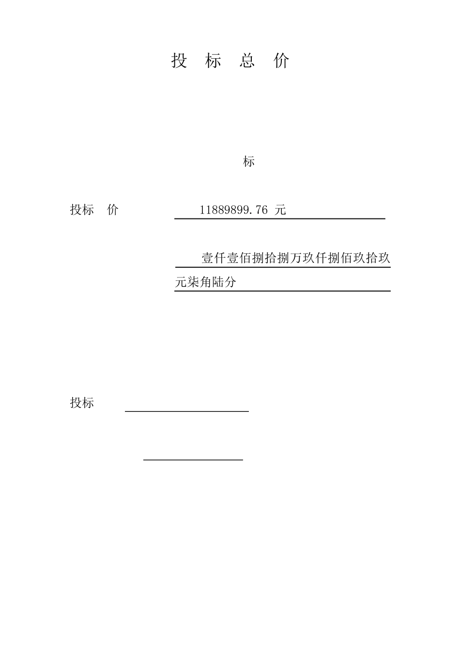 工程量清单实例(11层全剪住宅)_第2页