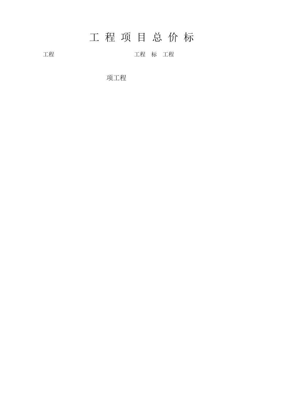 工程量清单实例(11层全剪住宅)_第3页