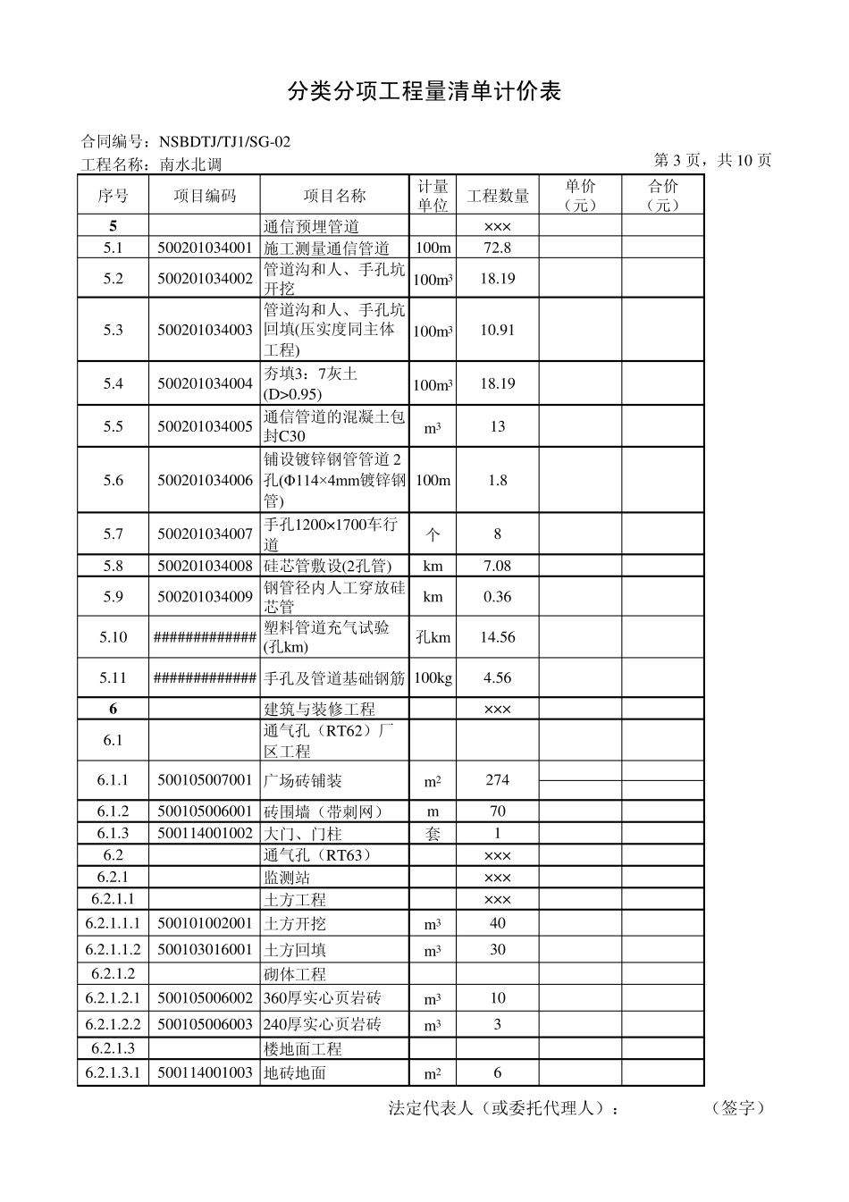 工程量清单实例_第3页