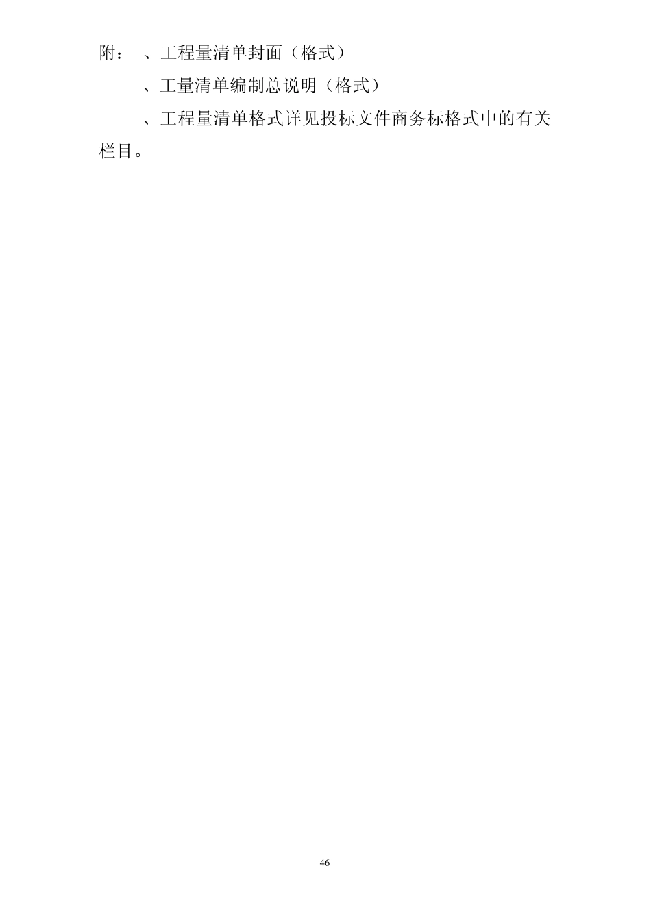 工程量清单封面(格式)_第1页
