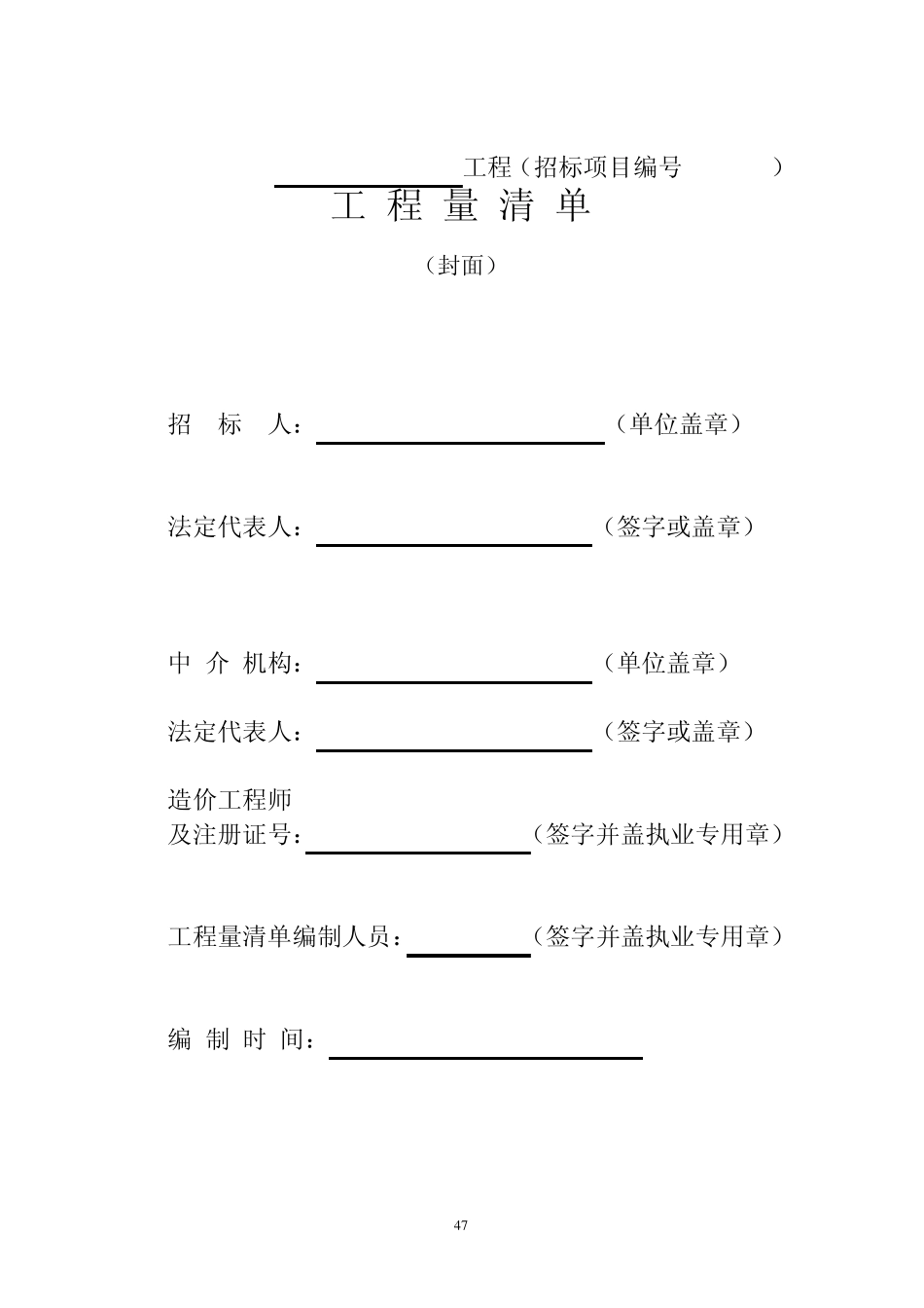 工程量清单封面(格式)_第2页