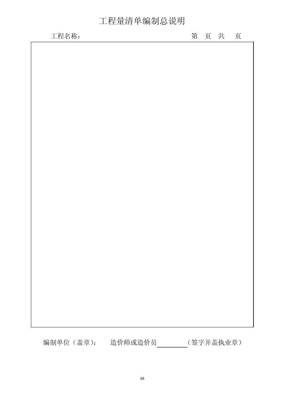 工程量清单封面(格式)_第3页