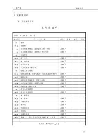 工程量清单工程量清单