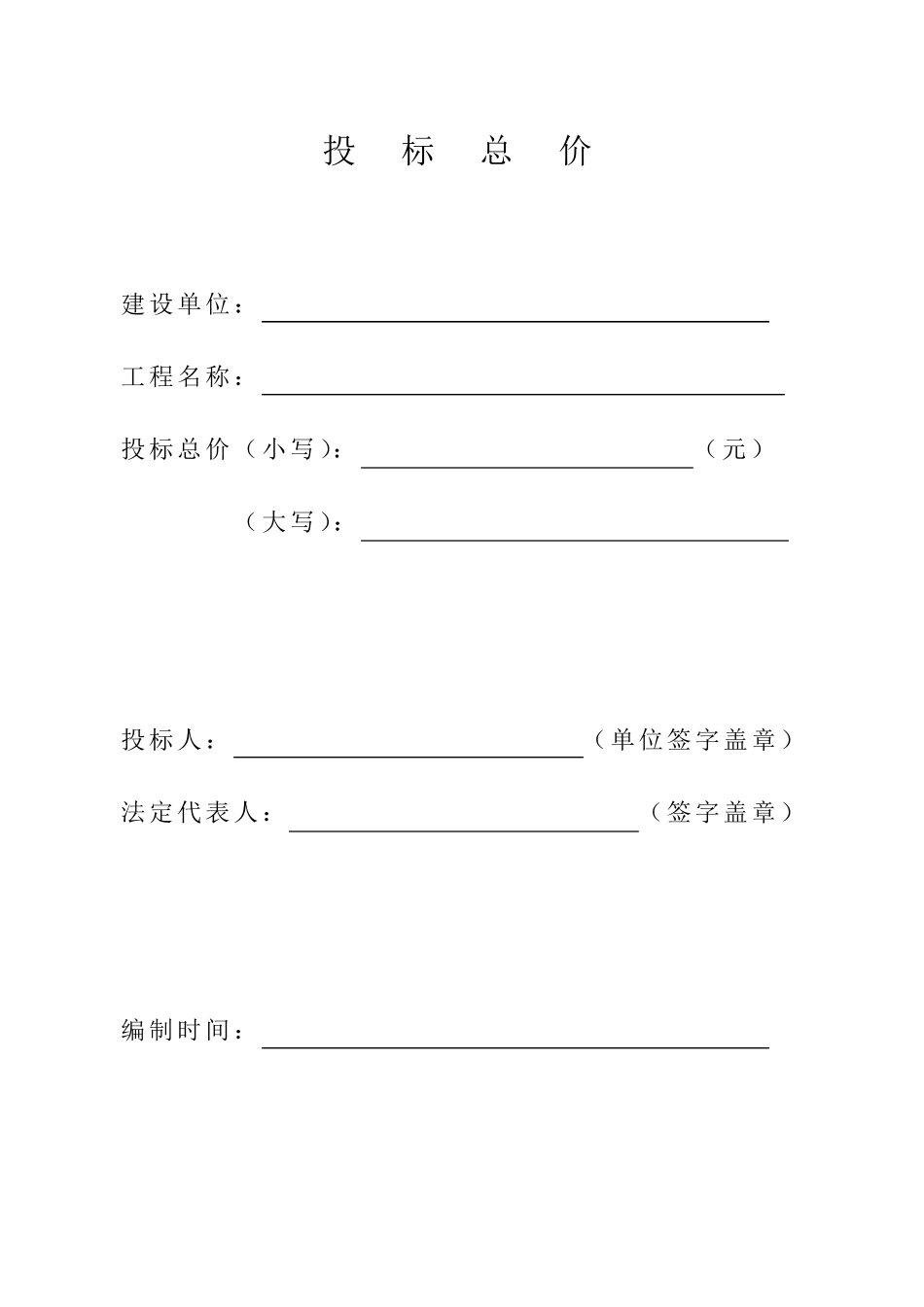 工程量清单投标报价书_第2页