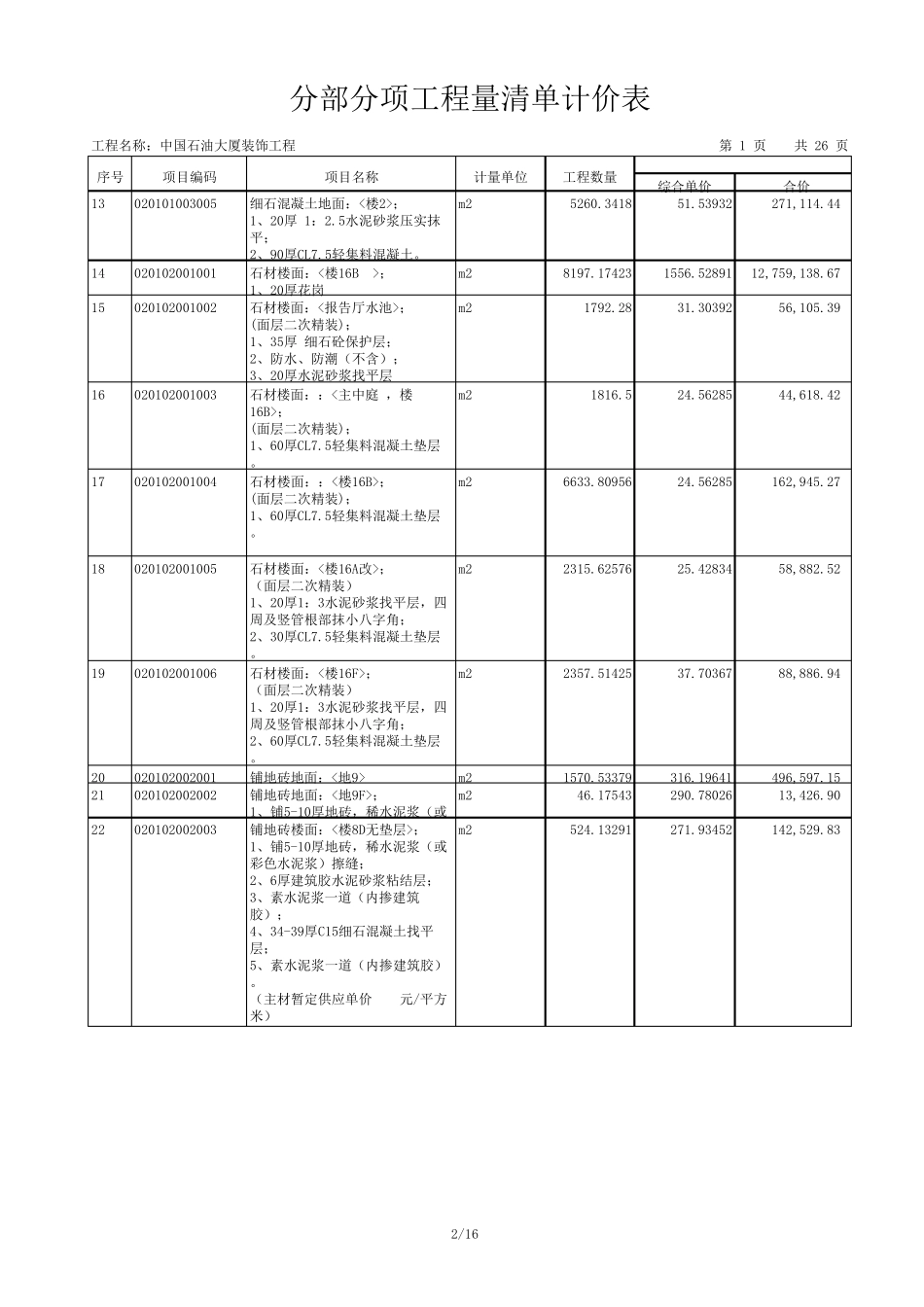 工程量清单报价实例_第2页